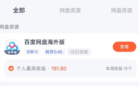 网盘推广赚钱是真的吗，新手从零到出单的完整实操步骤