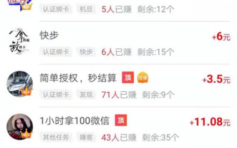 揭秘目前最好的手机做任务赚钱软件，一天50~200元（建议收藏）