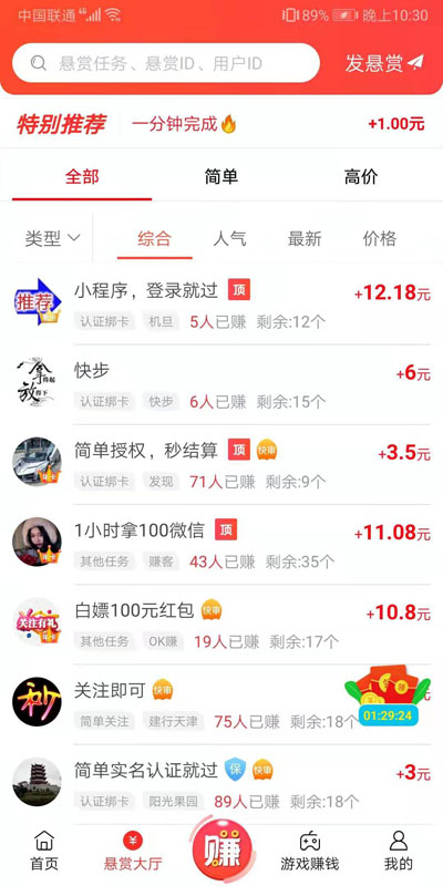 揭秘目前最好的手机做任务赚钱软件,一天50~200元(建议收藏)