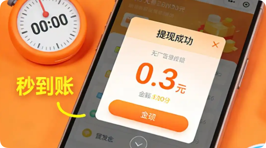 0.3元赚钱小游戏，可以赚点零花钱的小游戏