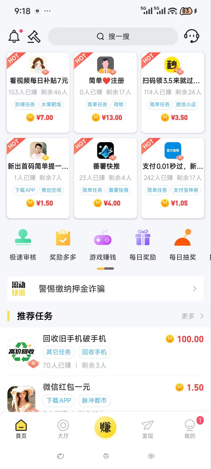 秒单APP真实测评:能赚零花钱,但别指望“轻松月入几千”