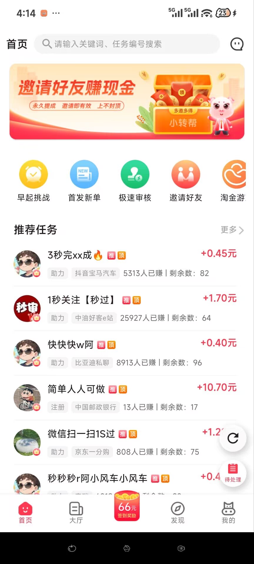 乐助客与趣闲赚、小转帮等同类型主流悬赏平台的优劣势