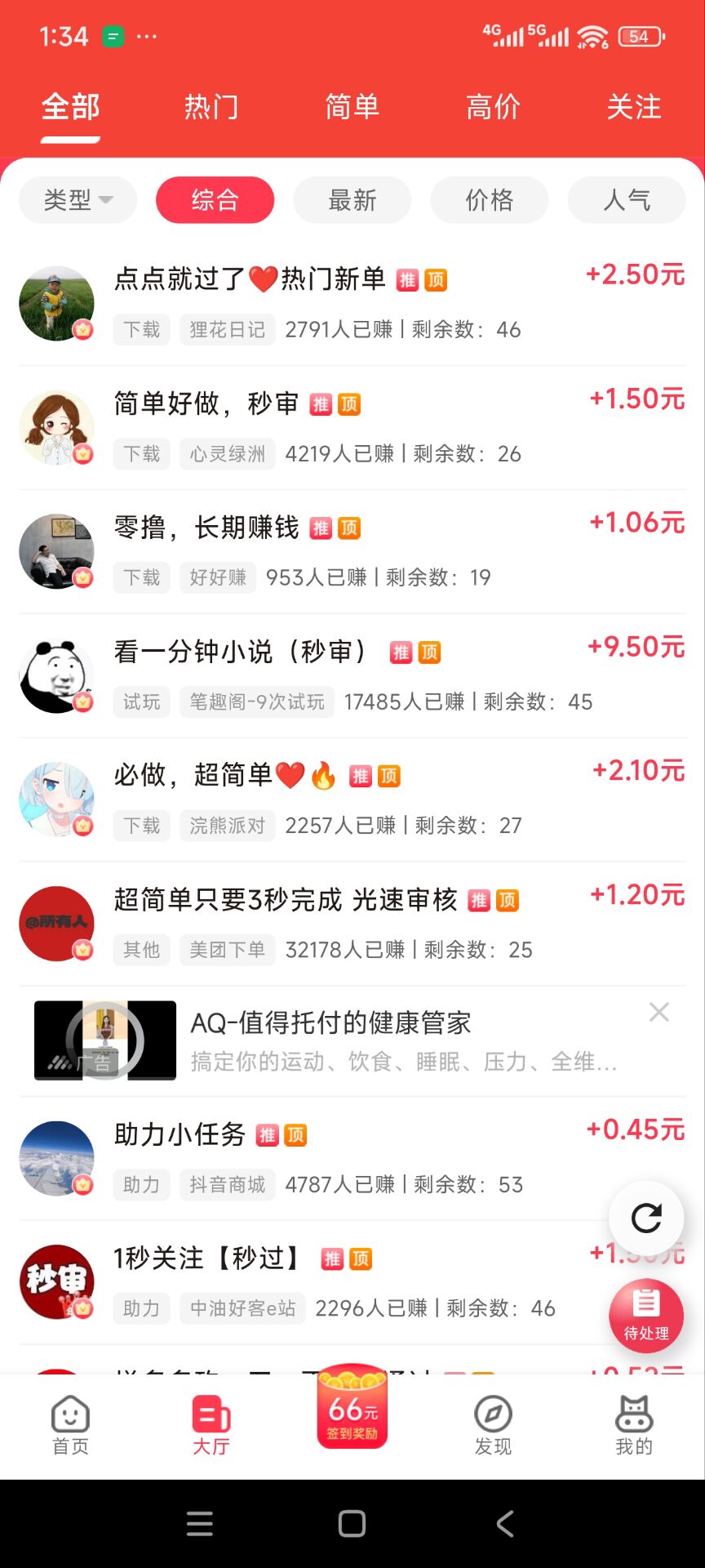 揭秘目前最好的手机做任务赚钱软件,一天50~200元(建议收藏)