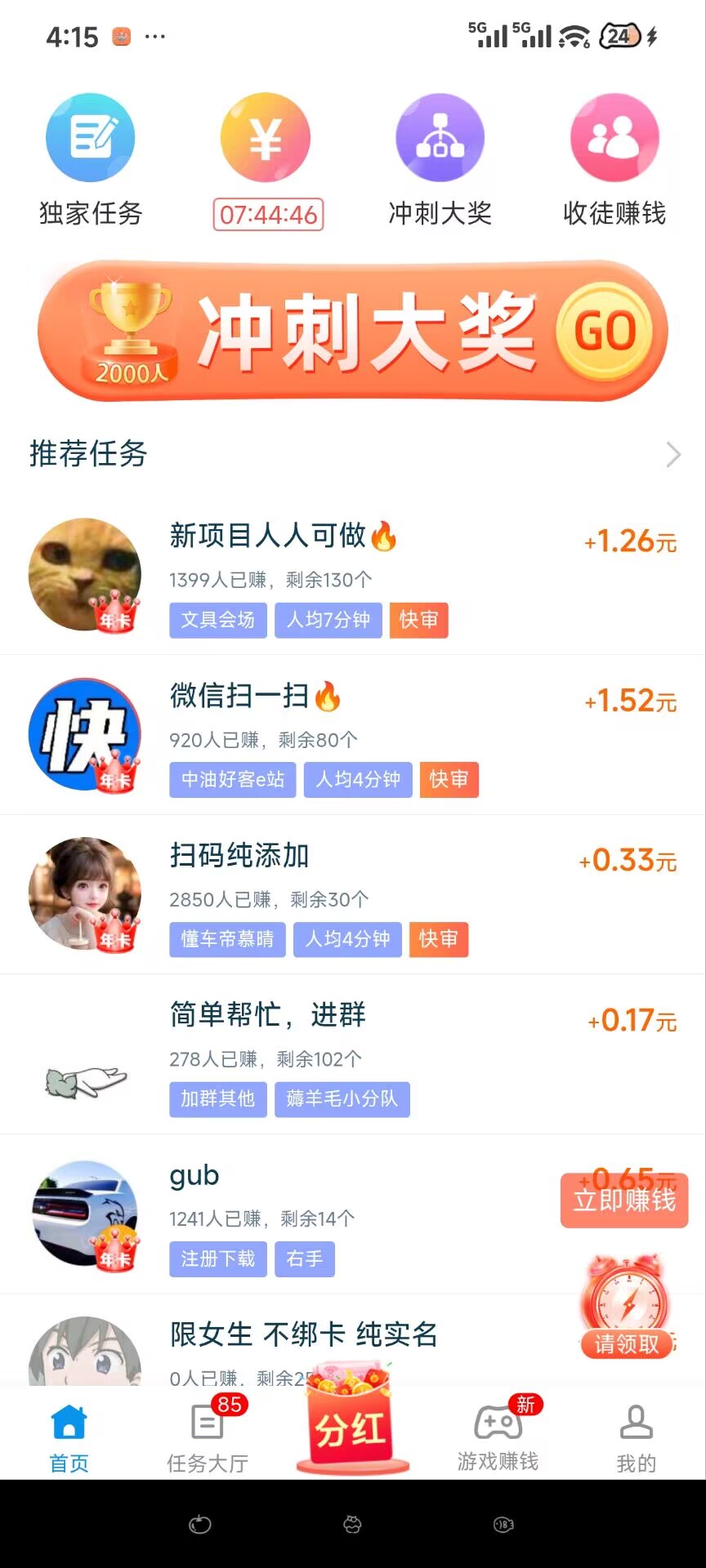 乐助客与趣闲赚、小转帮等同类型主流悬赏平台的优劣势