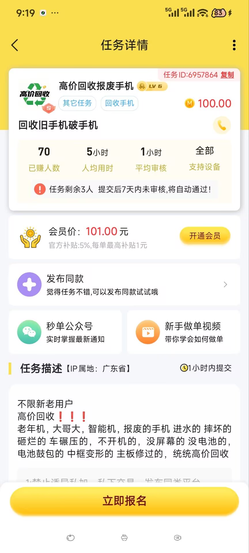 秒单APP真实测评:能赚零花钱,但别指望“轻松月入几千”
