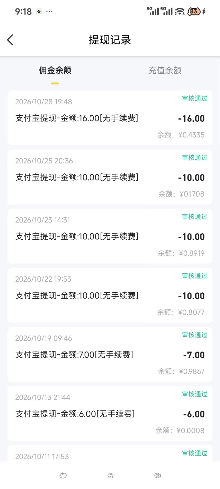 秒单APP真实测评:能赚零花钱,但别指望“轻松月入几千”