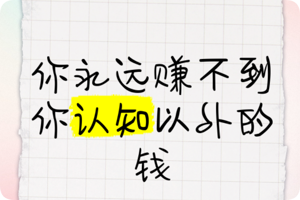 千万别去赚认知以外的钱,分享几个适合普通人的小副业