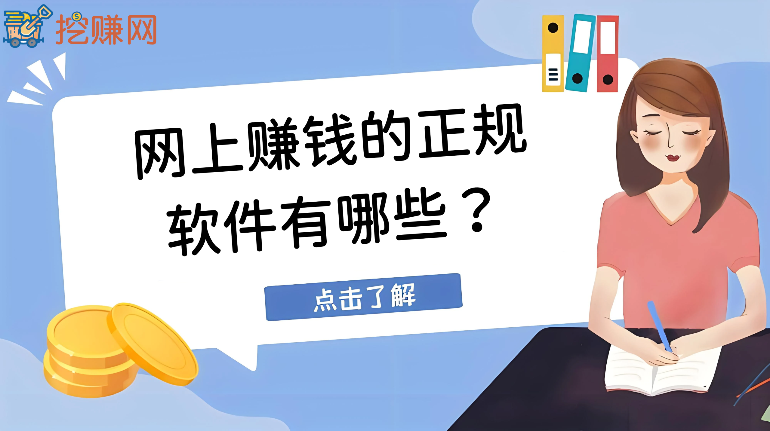 网上赚钱的正规软件有哪些?2027悬赏任务类,最稳,最适合新手